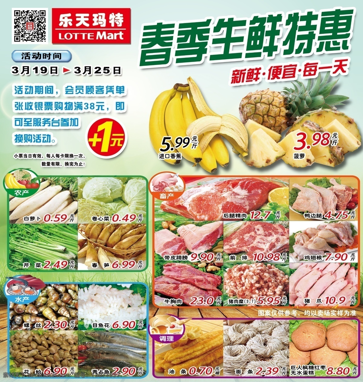 春季 生鲜 特惠 海报 模版下载 超市 夹页 单页 dm 宣传招贴 水果集合 蔬菜集合 清新春天底纹 小草 地板 木板 春季生鲜特惠 1元换购 炸弹 惊爆价 农产 水产 畜产 调理 烘焙 百货 粮油 休闲小吃 冲调酒饮 香蕉 菠萝 萝卜 包菜 芹菜 竹笋 螺丝 目鱼花 花蛤 青占鱼 后腿精肉 鸭边腿 蹄膀 前排 鸡