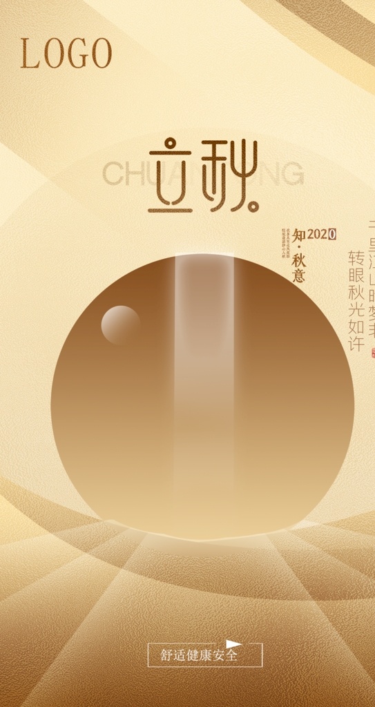 立秋图片 立秋 二十四节气 黄色 海报 时尚