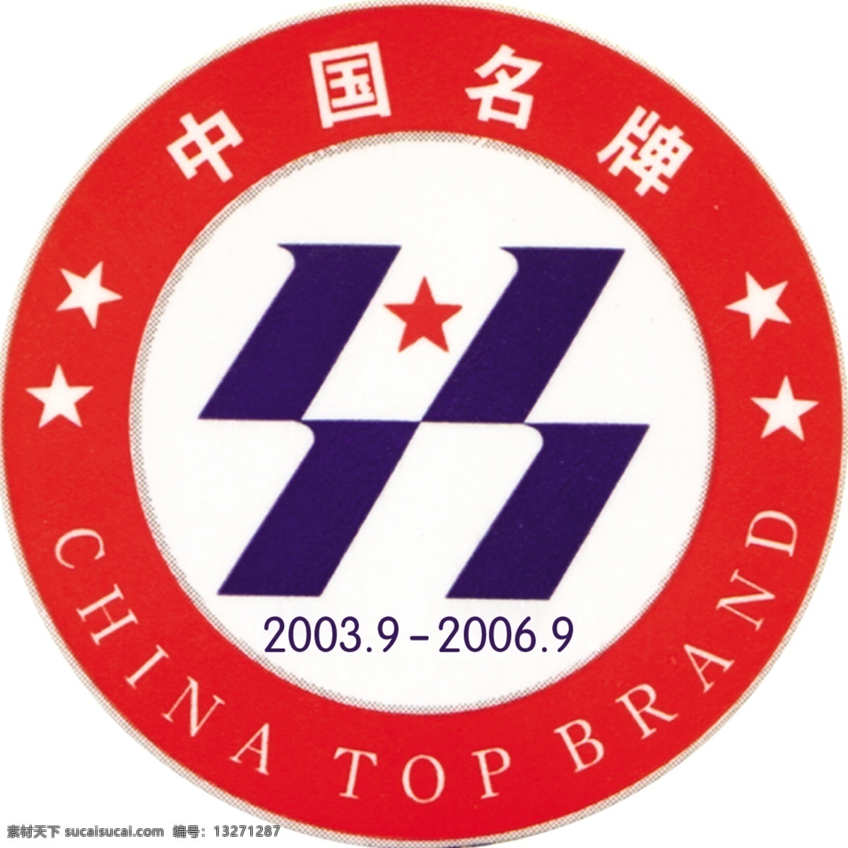 分层 标致 企业logo 源文件 中国驰名商标 中国名牌 企业 logo 模板下载 公司标致 国家免检产品 psd源文件 logo设计