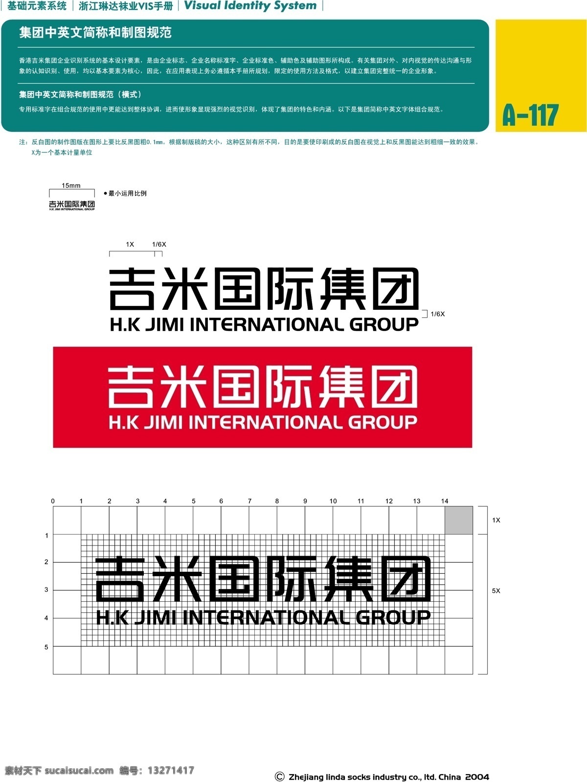 浙江 义乌 琳 达 袜业 vi vi宝典 vi设计 矢量 文件 基础 元素 系统 规范 矢量图