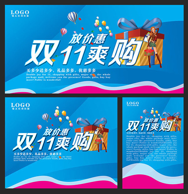 双十 爽 购 海报 蓝色背景 热气球 气球 礼品多多 优惠多度 满就送 礼品盒 双11海报 双11广告 淘宝海报 天猫海报 促销海报 蓝色