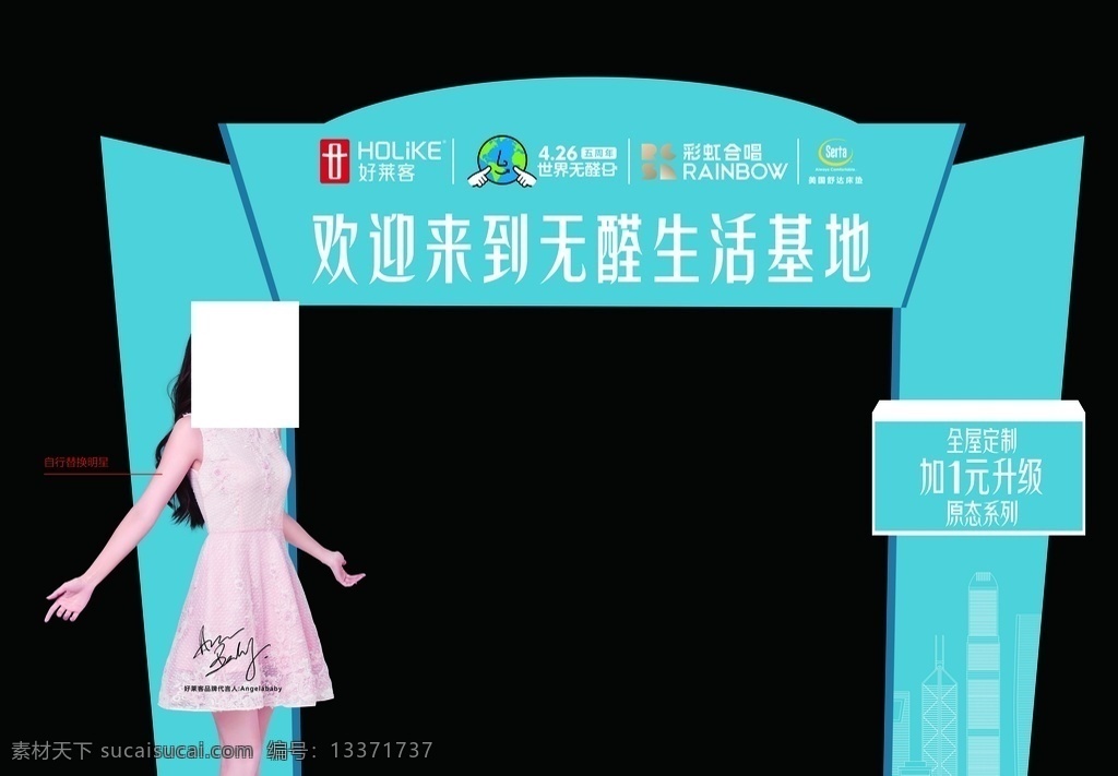 好莱客图片 好莱客 标志 异形拱门 彩虹合唱 世界无醛日