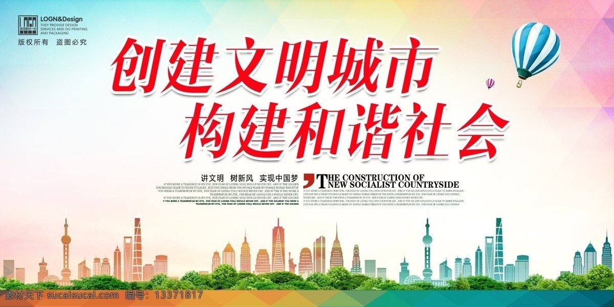 创建文明城市 构建 谐社会 创城 创建国家 卫生城市 国家园林城市 国家生态城市 绿水青山 就是金山银山 新农村 建设新农村 绿色家园 国家文明城市 文明城市 低碳环保 绿色出行 低碳出行 地球日 世界地球日 爱护地球 保护地球 地球 绿色环保 环保展板 环保公益 创城环保 创