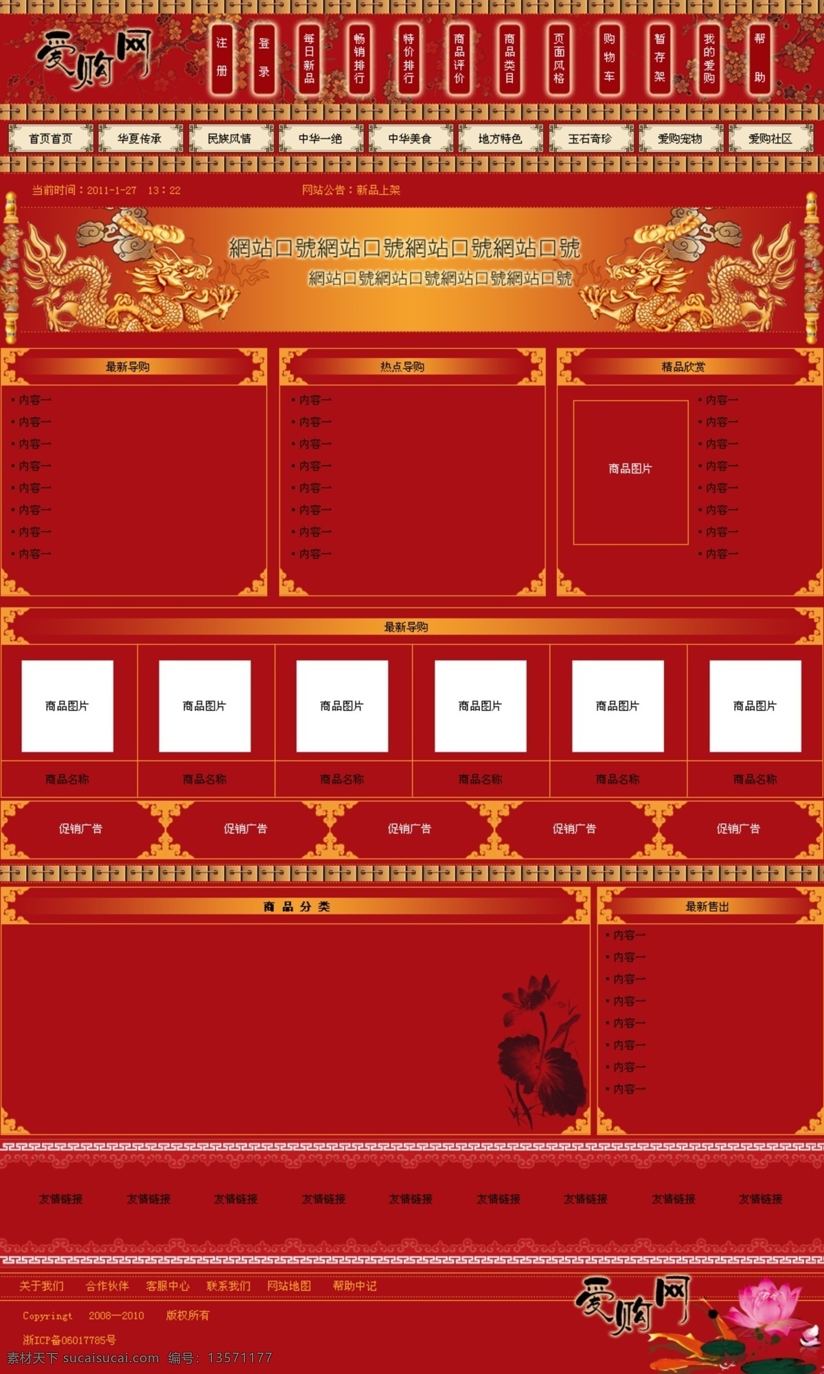 导购 红色模板 红色中国风 团购 网页模板 网站模板 源文件 中国风 古风 网站 模板 红色导购模板 红色团购模板 红色 中 国风 中文模版 淘宝素材 淘宝促销海报
