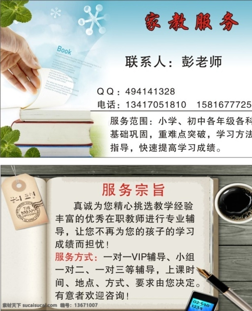 家教名片 大学生 家教 培训 教育 蓝色 天空 名片 名片卡片