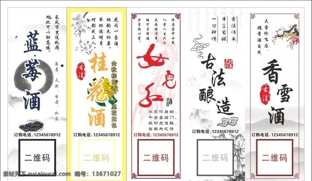 酒 不干胶 女儿红 酒不干胶 古法酿造 酒招贴 标签 平面设计 招贴设计