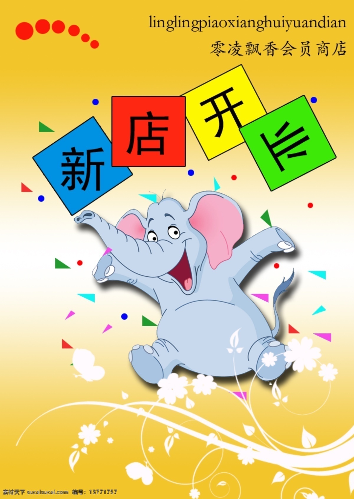logo 大象 店招 光效 花纹 黄色背景 其他模板 网页模板 淘宝 店铺 开业 网页 海报 新店开业 源文件 淘宝素材 淘宝促销标签