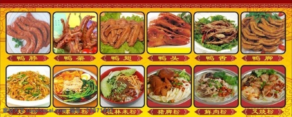 绝味 鸭脖 卤菜 凉 菜