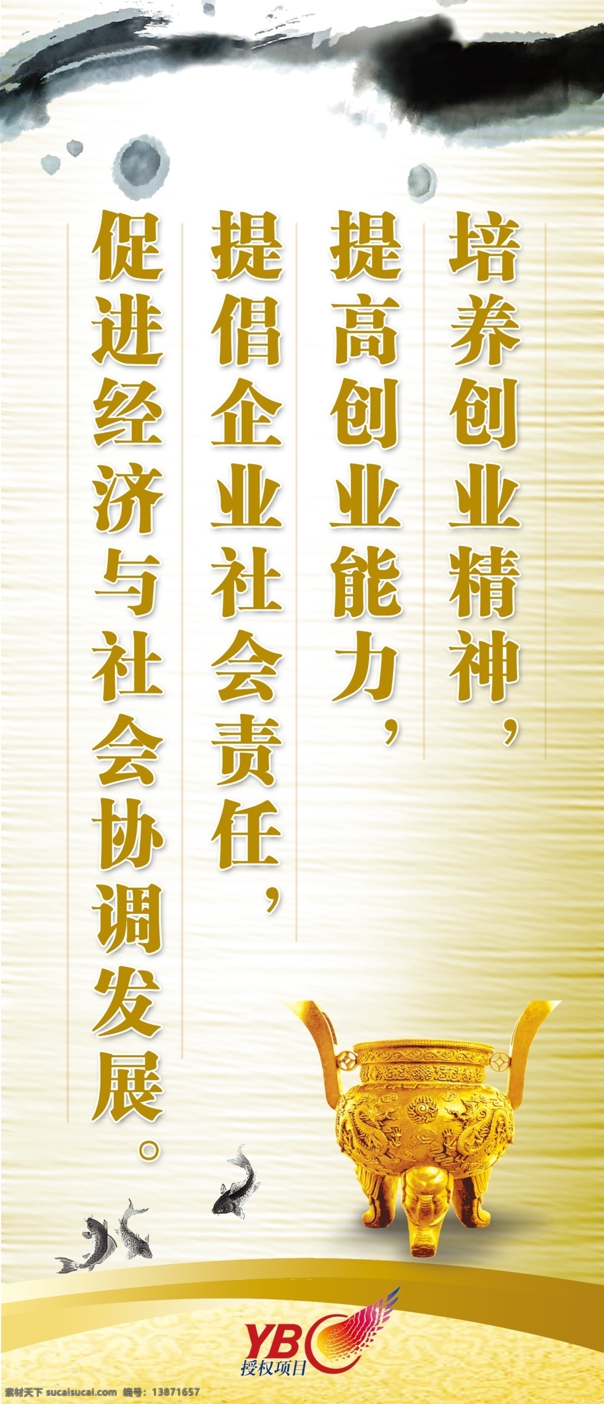 励志标语 企业标语 企业文化标语 企业文化 中国风 励志 标语 鼎 广告设计模板 源文件