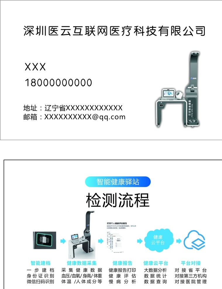 名片 医疗 器械 科技 名 片