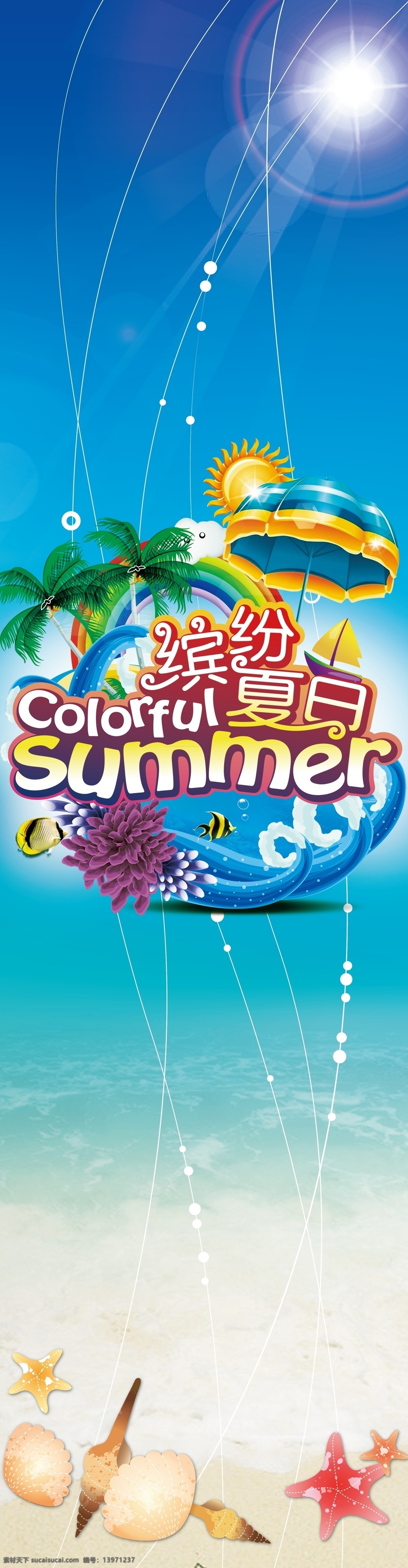 缤纷夏日 冰爽夏日 吊旗 清爽夏季 夏季促销 夏季服装 夏季海报 夏季饮品 夏日 夏天 降价钜惠 约惠夏天 夏天吊旗 海报 原创设计 原创展板