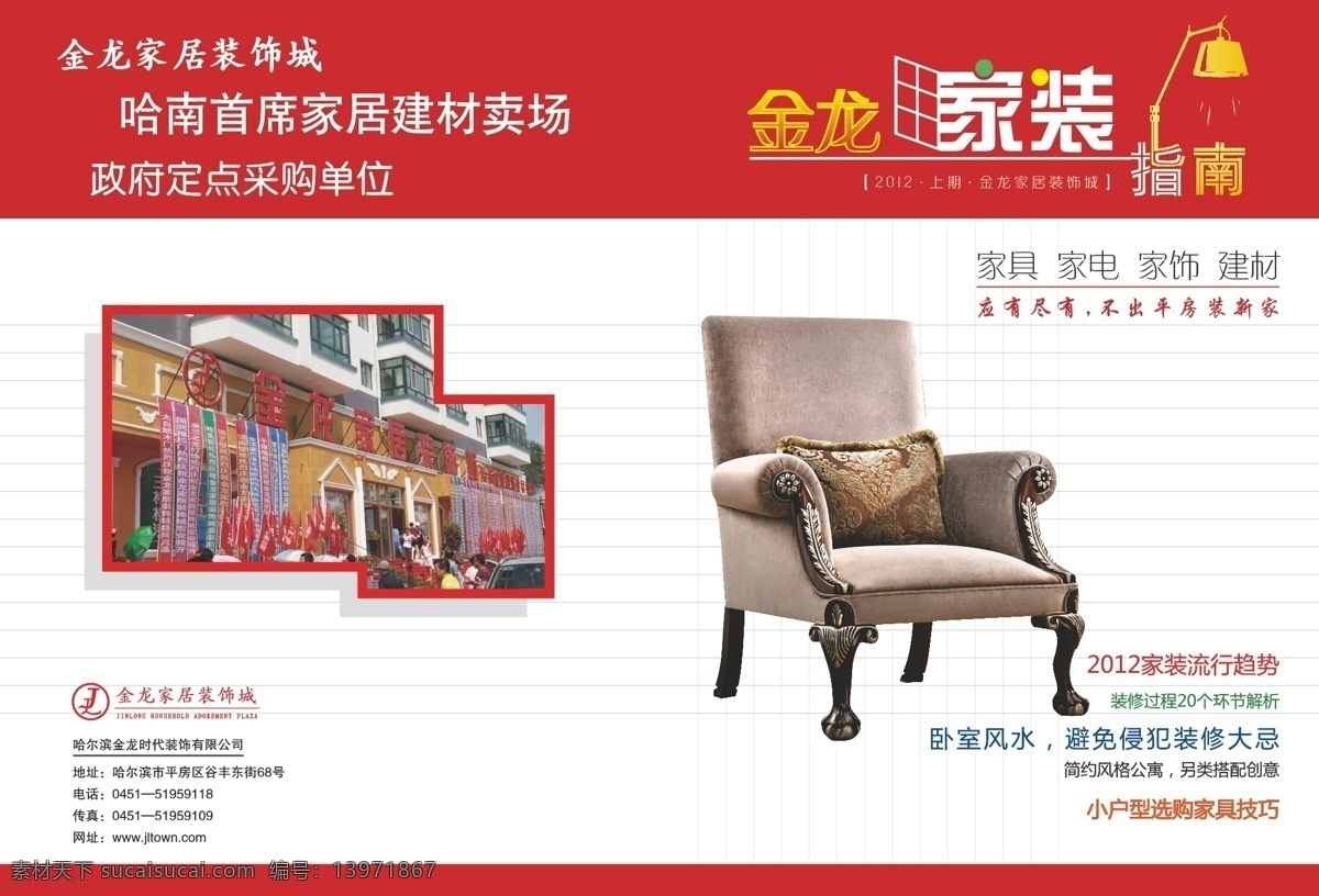 家装 封面 红色 画册设计 家居封面 家具封面 书籍封面 椅子 杂志封面 家装封面 家装指南 家装杂志 矢量 企业画册封面