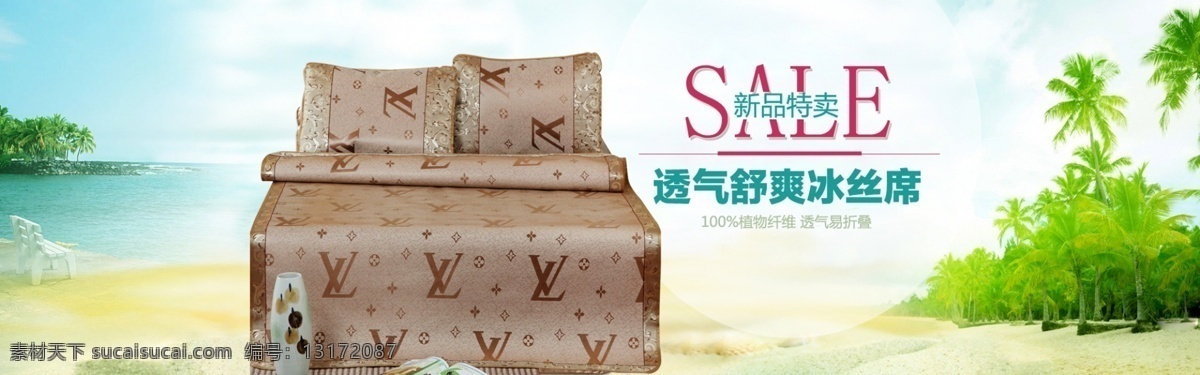 lv 冰丝 席 促销 海报 家纺 淘宝促销 冰丝席 原创设计 原创淘宝设计
