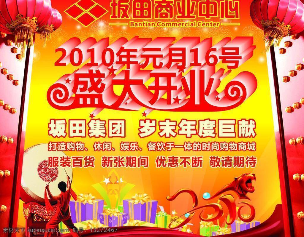 商场 开业 鼓 虎 开门红 开业广告 礼品 商场开业 矢量 其他海报设计