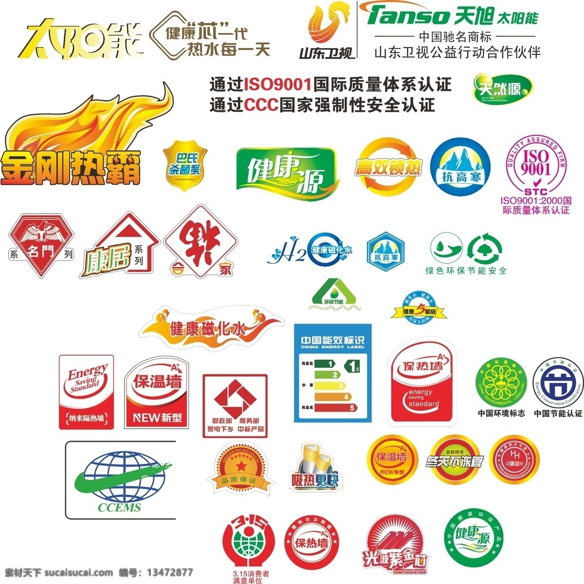 太阳能 桶标 太阳能桶标 保温墙 太阳能标 iso9001