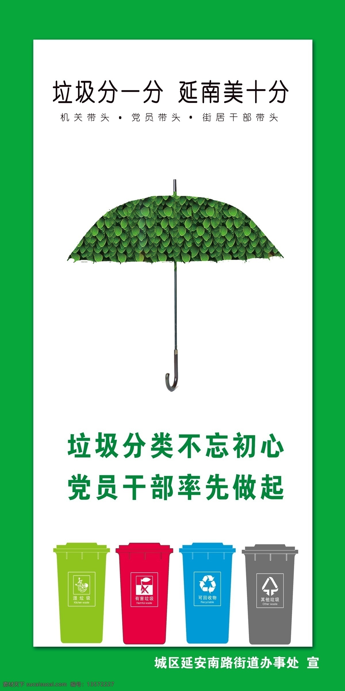 垃圾分类 垃 环保漫画 垃圾桶 垃圾分类系列 绿色雨伞 绿底色 环保制度 展板 海报 分层