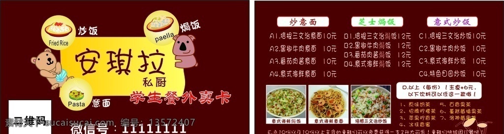 私厨名片 安琪拉 私厨 名片 学生餐 外卖卡 快餐 奶茶 订餐卡 优惠卡 优惠券 名片卡片