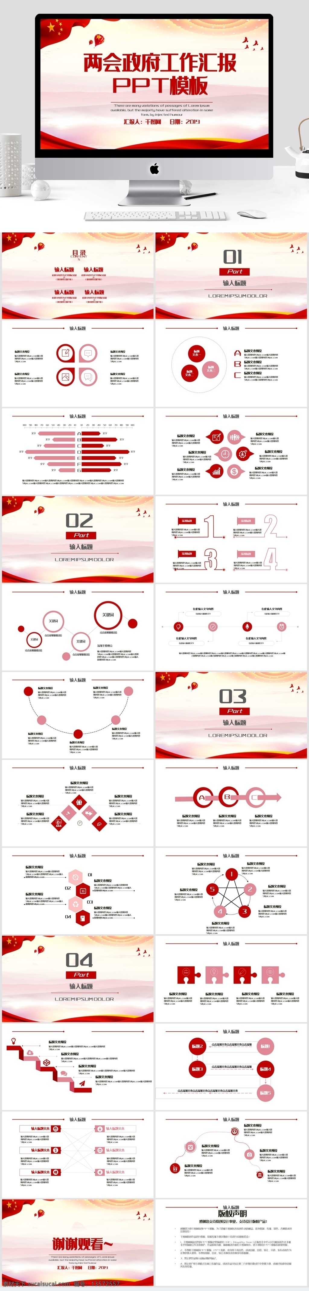 政府 两会 工作 汇报 模板 ppt模板 商务 工作计划 工作报告 工作总结 月度总结 月度 报告 年终总结 党政