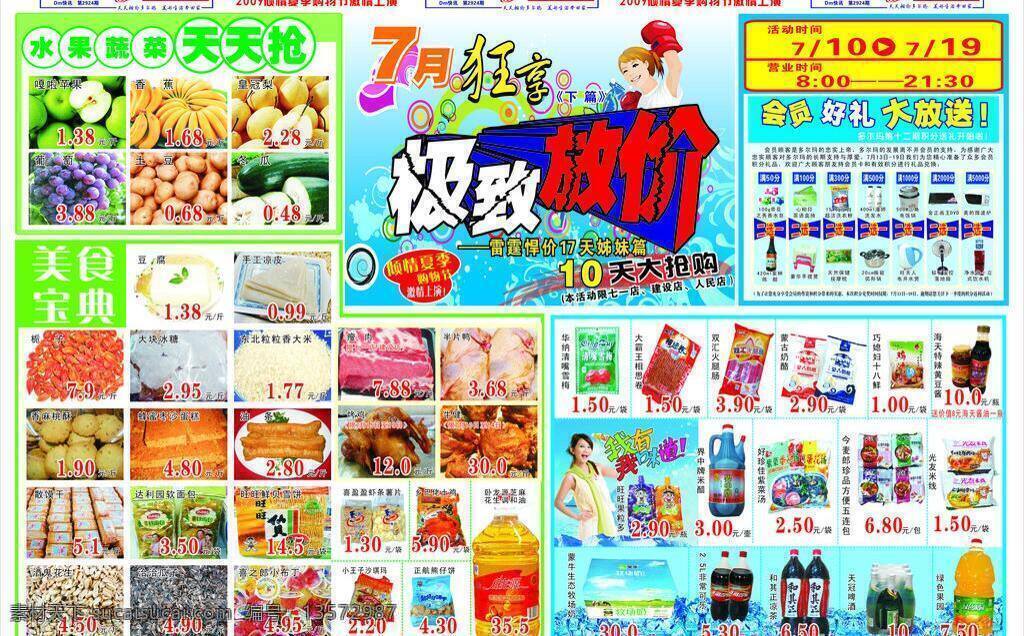 超市 月 dm dm宣传单 副食 美食 生鲜 水果 超市7月dm 极致放价 宣传单 矢量 psd源文件