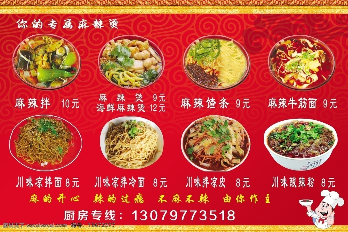 麻辣风云 麻辣烫 麻辣面 酸辣粉 麻辣馇条 麻辣冷面 分层