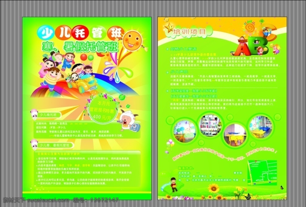 幼儿园 幼儿园宣传单 幼儿园海报 幼儿园背景 幼儿园招生 补习班 补习班海报 补习班背景 补习班招生 托管 托管中心 托管宣传单 托管海报 托管背景 课外辅导 暑假补习班 寒假补习班 幼儿园卡通