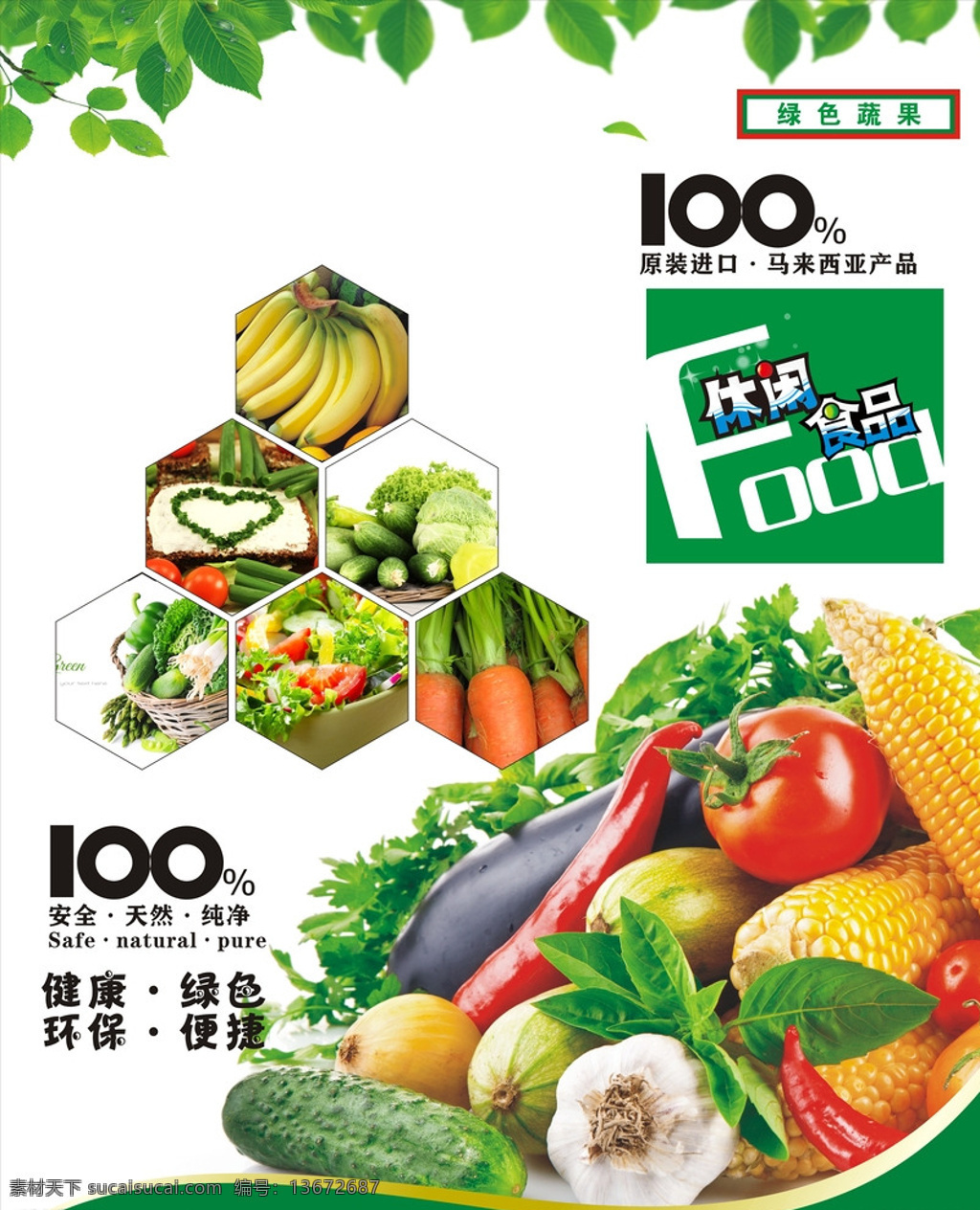 有机蔬菜 绿色食品 蔬菜 蔬菜海报 食品 健康食品传单 绿色食品海报 有机蔬菜海报 宣传单 绿色 水果蔬菜 水果传单 白色