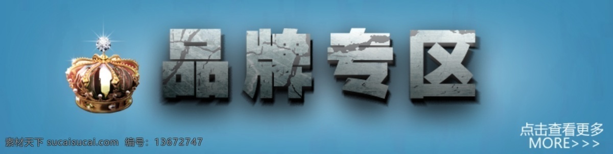 品牌专区 字体 复古 专区通道 蓝色