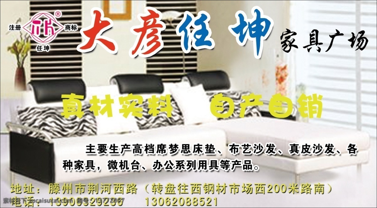 家具 广告 分层 背景 床垫 地板 家具广告 家具图片 沙发 源文件 任坤家具标志 家具广告语 家居装饰素材 室内设计