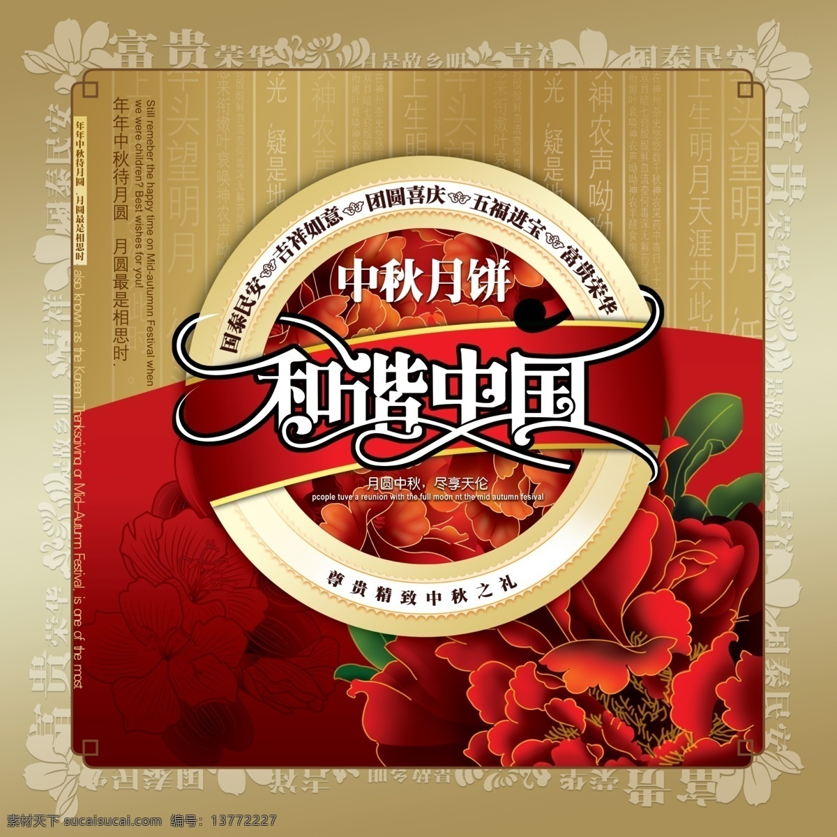 分层 包装盒 模板下载 茶叶 和谐中国 花纹 酒 礼品盒 月饼盒 字体 中秋 礼品 月饼 中秋包装盒 源文件 psd源文件 餐饮素材