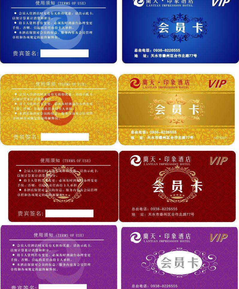 会员卡 红色 黄色 模板下载 蓝色 名片卡片 紫色 矢量 名片卡 广告设计名片