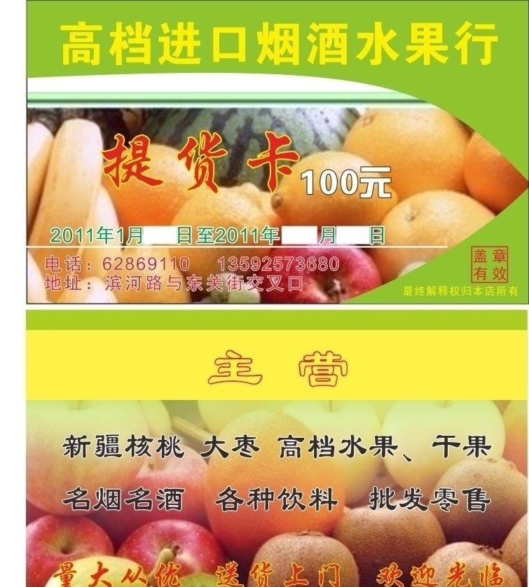 提货卡 烟酒 水果 100元 矢量cdr 名片卡片 矢量