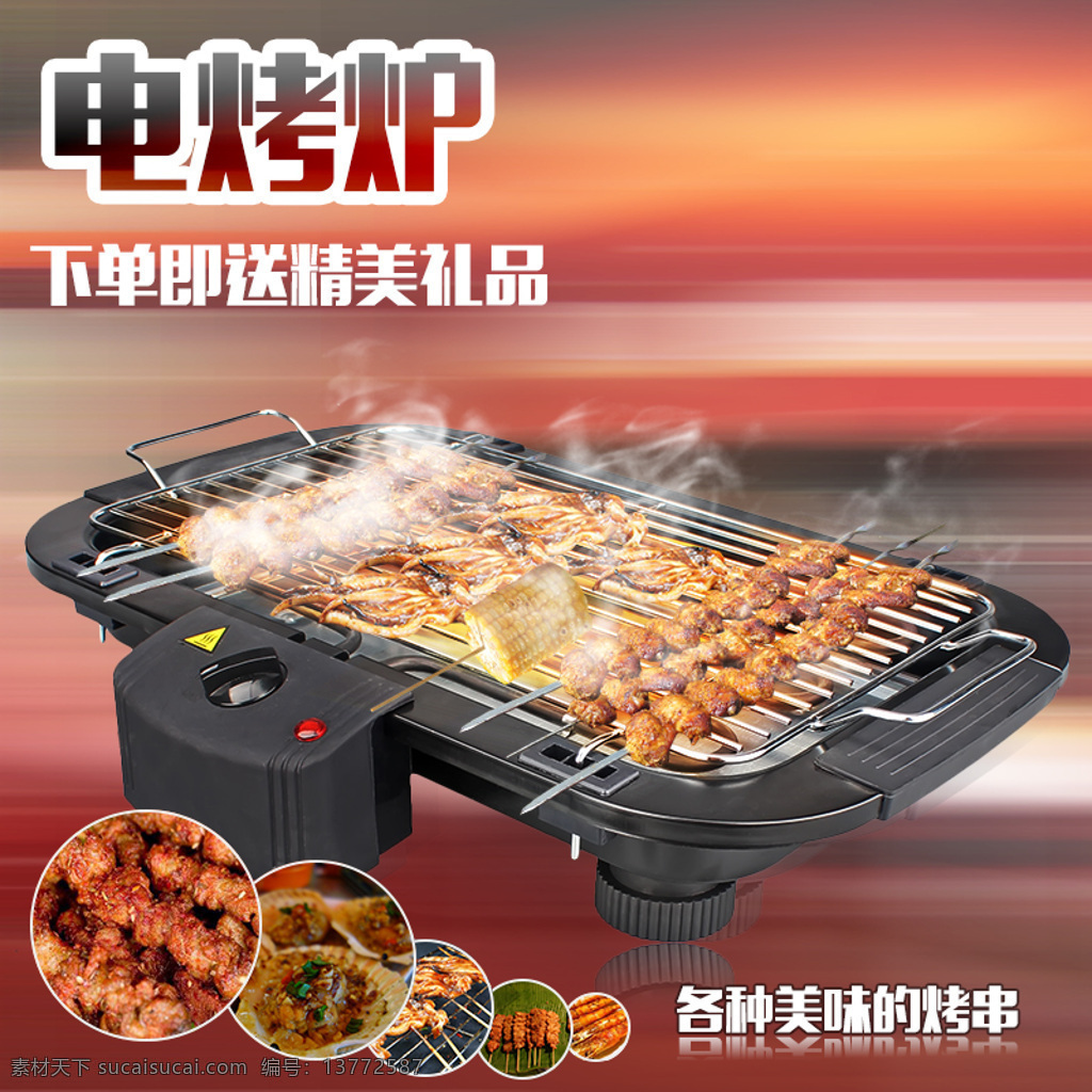 电 烤炉 淘宝 电商 主 图 直通车 烧烤炉 烧烤 烤肉 电烤 简洁 简约 主图