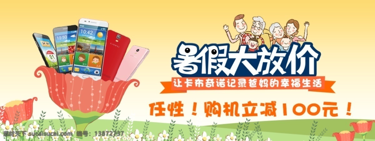 手机暑期 暑期 大 放 价 背景 放假 手机海报 手机促销 淘宝海报 京东 源文件 暑假计划 大放价 白色