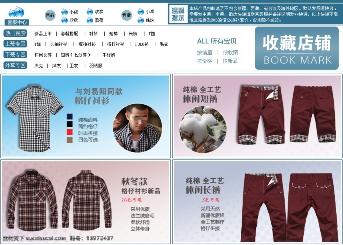 淘宝 男装 首页 装修 产品分类 导航 广告图 淘宝素材 网页模板 源文件 中文模版 其他淘宝素材