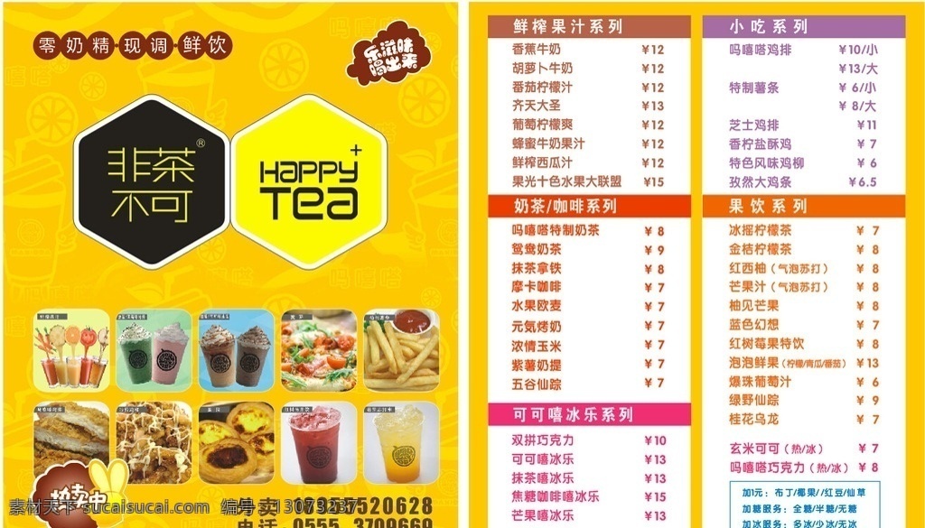 非茶不可 外卖卡 奶茶 鸡排 果汁 外卖单 外卖