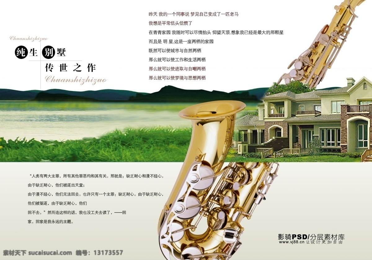 源文件 psd源文件 别墅 房地产 建筑 健康生活 乐器 山峰 山峦