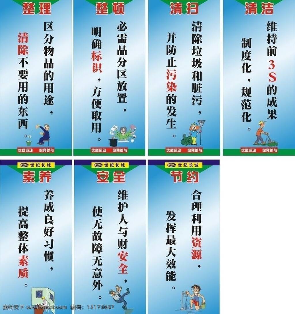 安全 标语 节约 清洁 素养 展板模板 整顿 整理 7s 矢量 模板下载 7s标语 清扫 公益展板设计