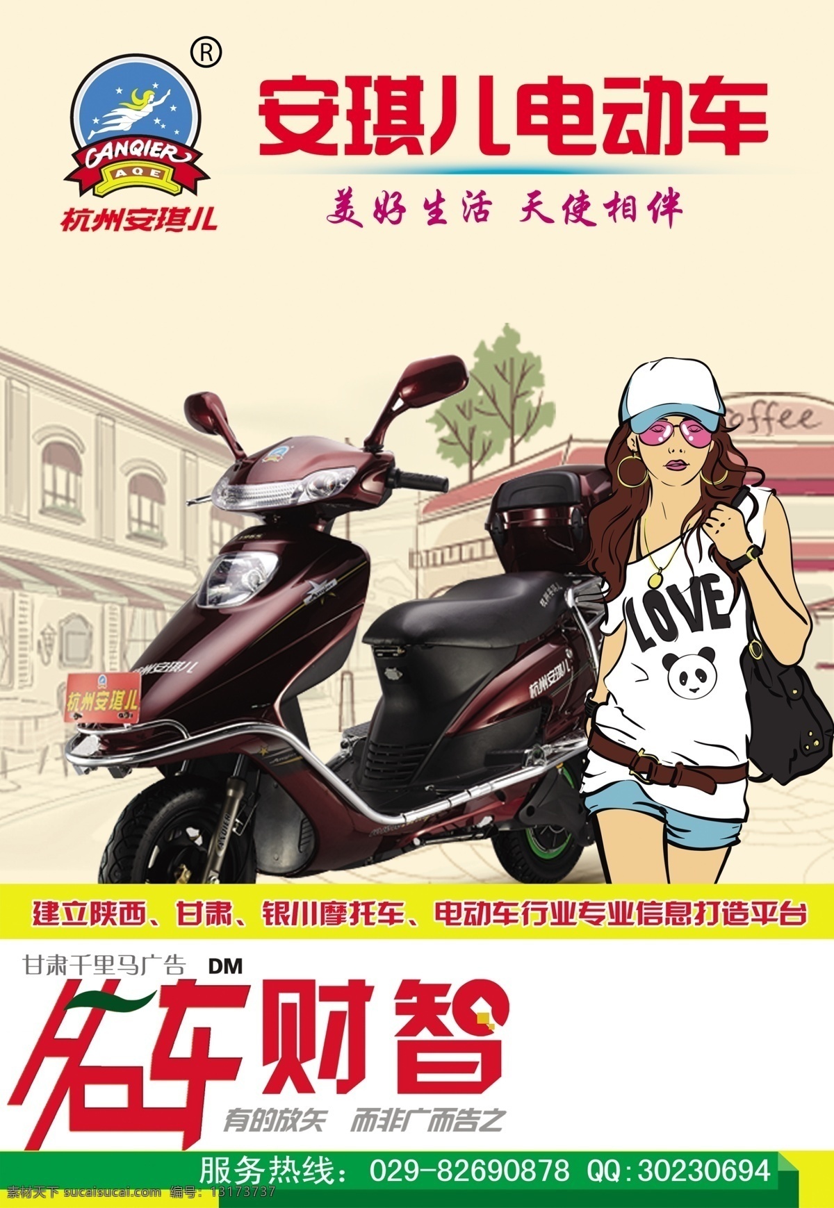 电动车 广告 分层 安琪儿电动车 电动车广告 建筑物 美女 源文件 好看 手绘 效果 psd源文件
