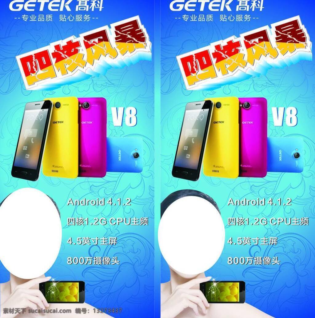 交通工具 手机 现代科技 高科 v8 矢量 模板下载 高科手机v8 海报 四核手机 其他海报设计