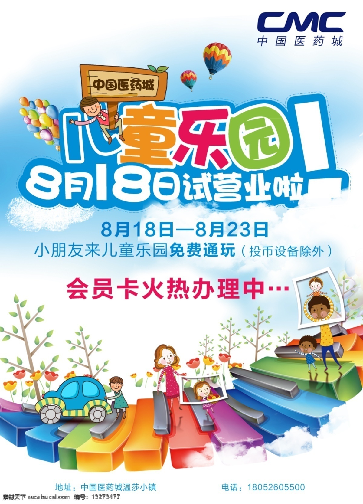 儿童乐园 广告设计模板 会员卡办理 试营业 源文件 折扣 模板下载 海报 其他海报设计