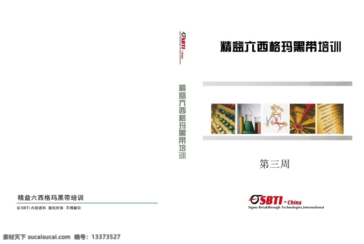 格 码 黑带 培训 广告设计模板 画册设计 培训封面 源文件 格码黑带培训 海报 企业文化海报