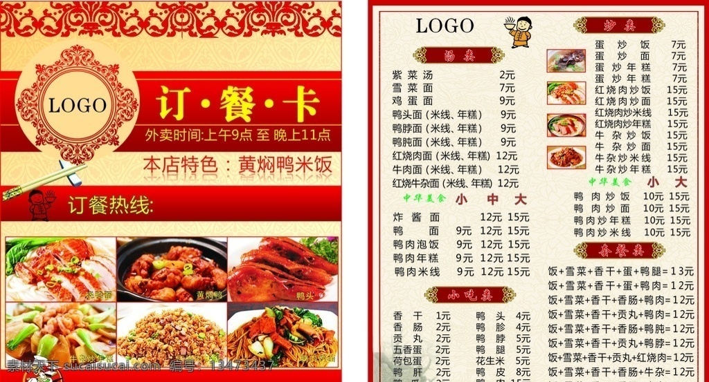 烧鸭面名片 名片 卡片 烧鸭面 订餐卡 折页 宣传卡