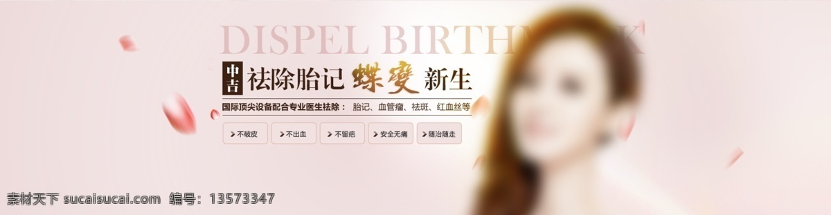 美容整容 美容 整容 去胎记 美女 医疗 分层