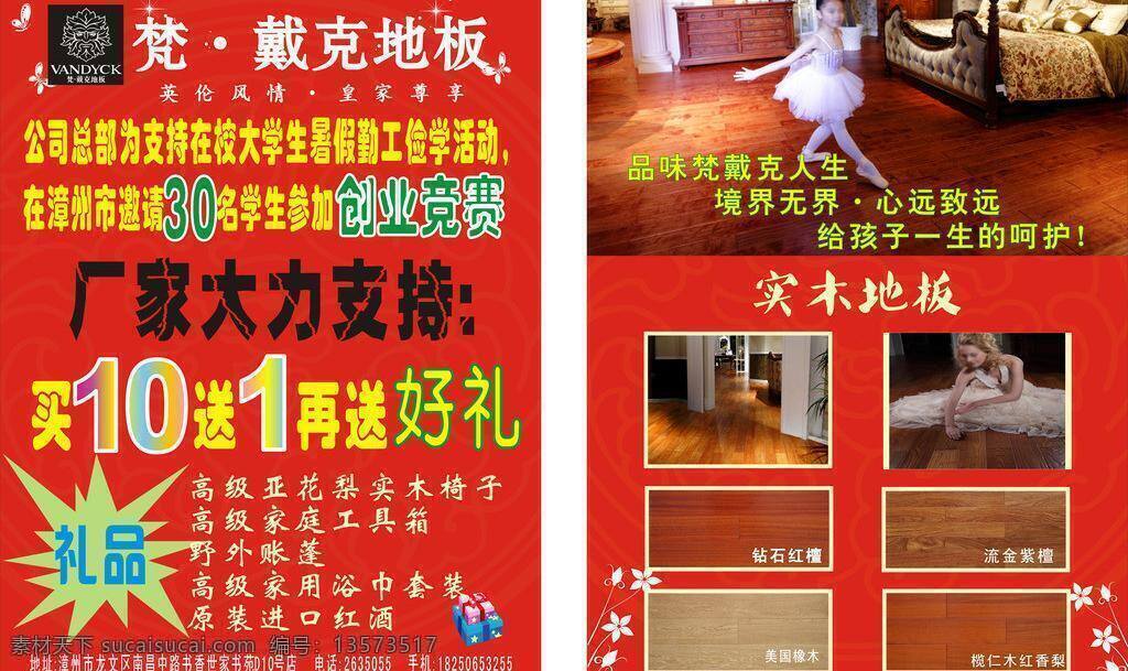 dm单 dm宣传单 矢量图 梵 戴克 宣传单 矢量 模板下载 梵戴克宣传单 cmyk格式 木地板传单 传单 装饰素材 室内设计