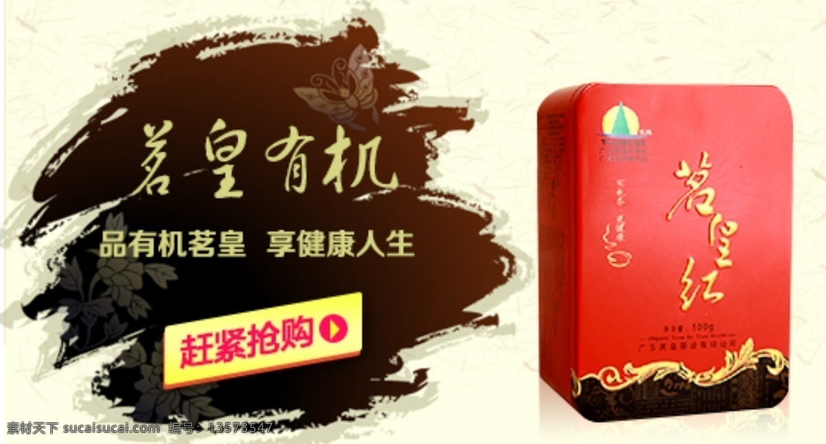 茗 皇 淘宝 有机 茶 钻 展 促销包邮 电商 品茶 淘宝钻展图片 天猫 乌龙茶 钻展 钻展素材下载 茶叶钻展 首页钻展 原创设计 原创淘宝设计