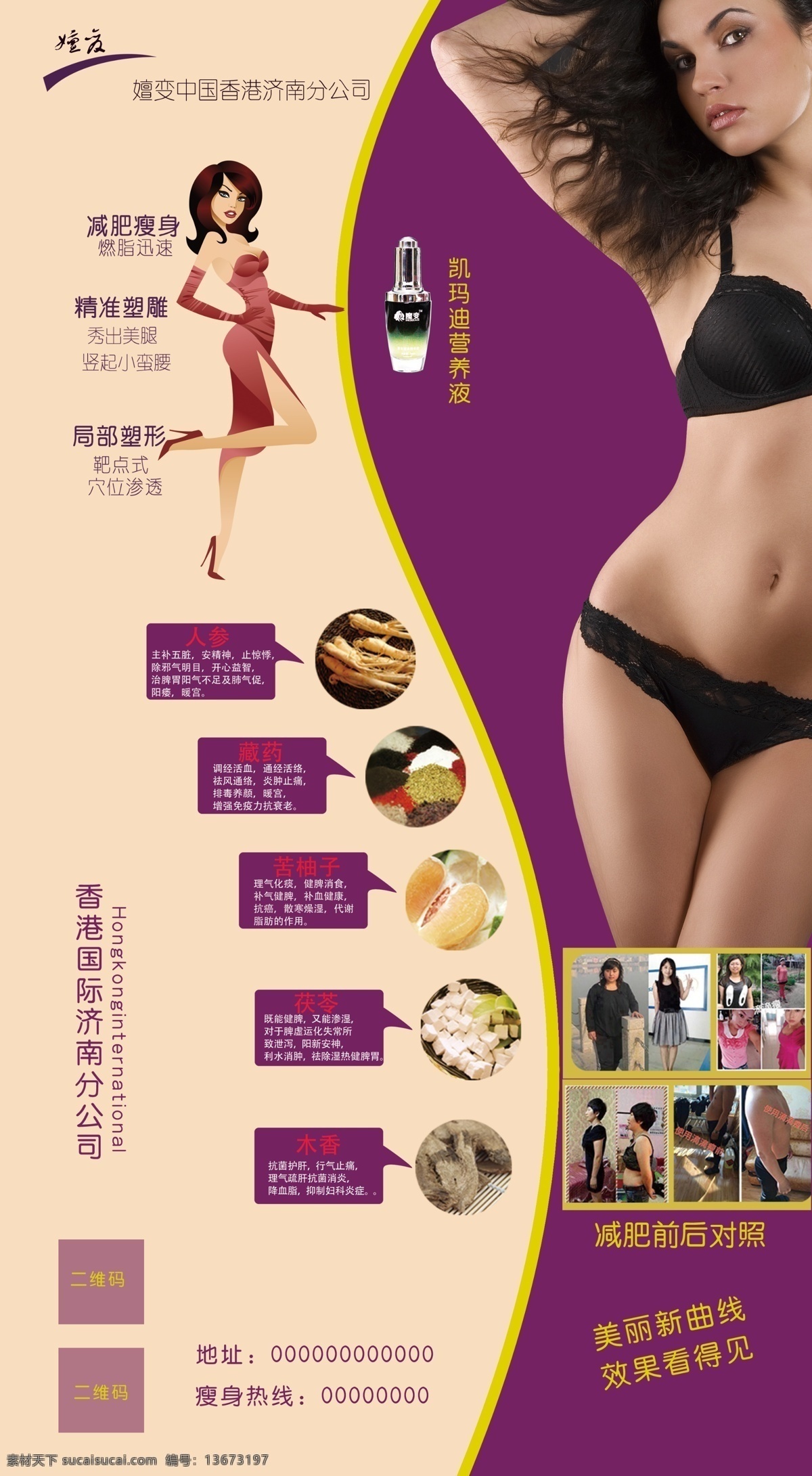 嬗变 减肥瘦身 中医 美女减肥 中医瘦身 卡通美女 减肥励志 打造s型身材