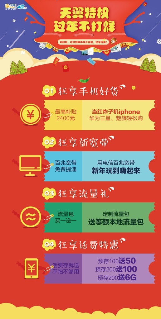 过年不打烊 钱袋 过年 喜庆 互联网风格 紫色 钱 手机 天翼