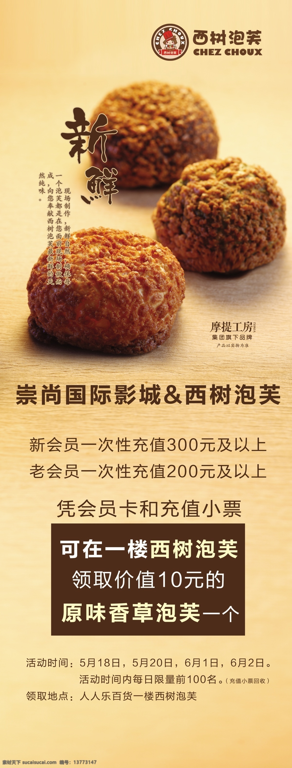分层 蛋糕展架 活动展架 泡芙 甜品 甜品展架 源文件 泡芙展架 西树泡芙 日式泡芙 奶油泡芙 psd源文件 餐饮素材