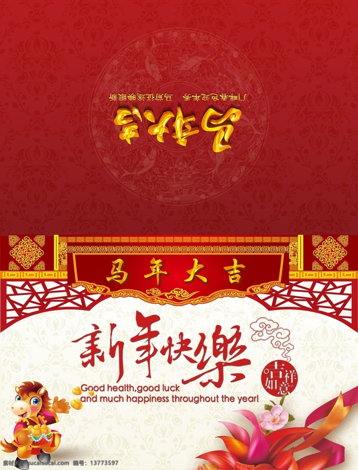 2014贺卡 格子 广告设计模板 贺卡 花 花纹 吉祥如意 卡通马 新年快乐 马年大吉 祥云 名片卡片 源文件 矢量图 其他矢量图