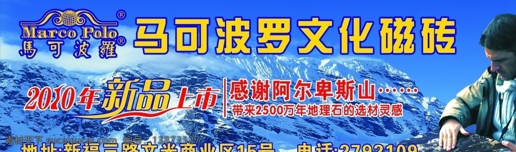 马可波罗 人物 磁砖 雪山 矢量
